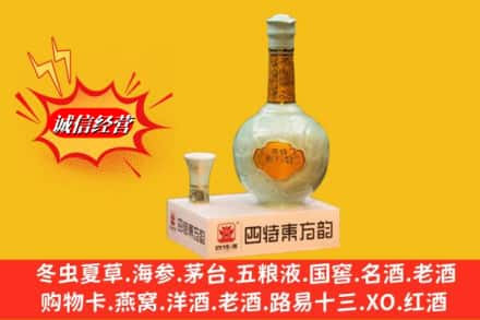 临沂高价上门回收四特酒